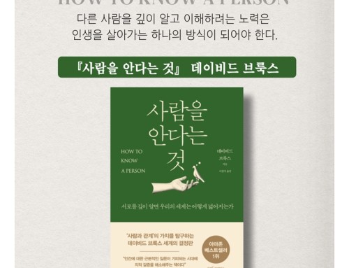 7월 책모임 ‘사람을 안다는 것’
