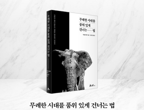 5월 책모임 ‘ 무례한 시대를 품위있게 건너는 법’
